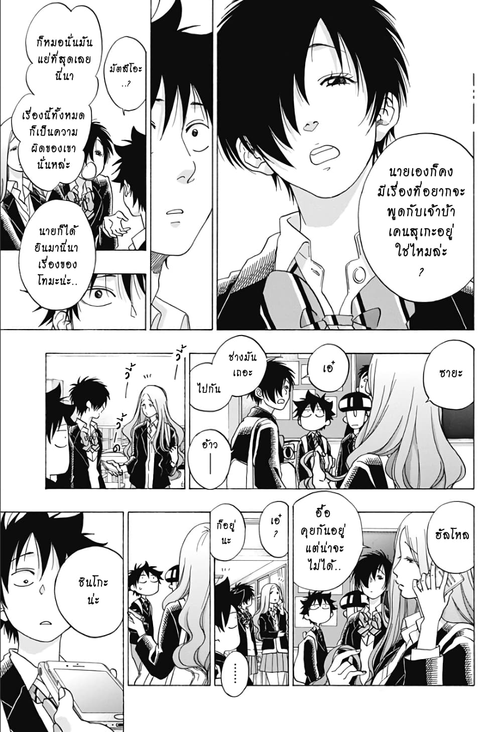 Ao no Furaggu ตอนที่ 43 (3)